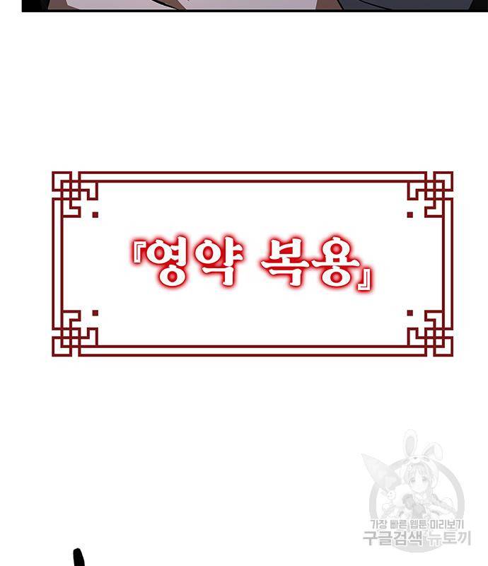 약빨이 신선함 2화 32