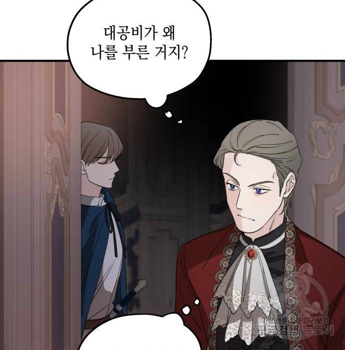 시월드가 내게 집착한다 50화 4