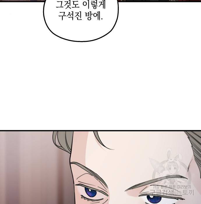 시월드가 내게 집착한다 50화 5