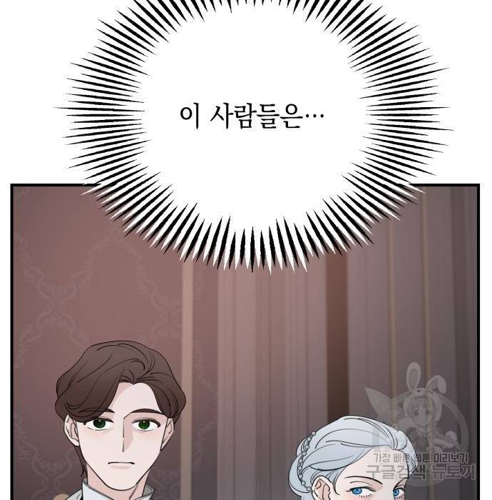 시월드가 내게 집착한다 50화 7