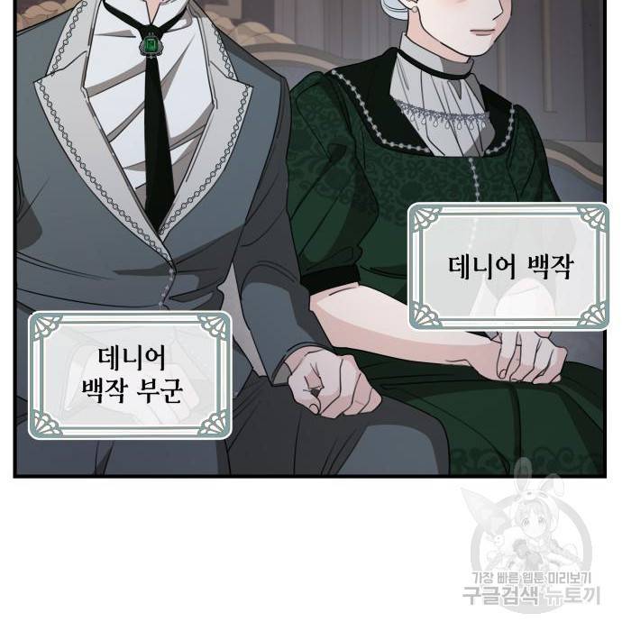 시월드가 내게 집착한다 50화 8