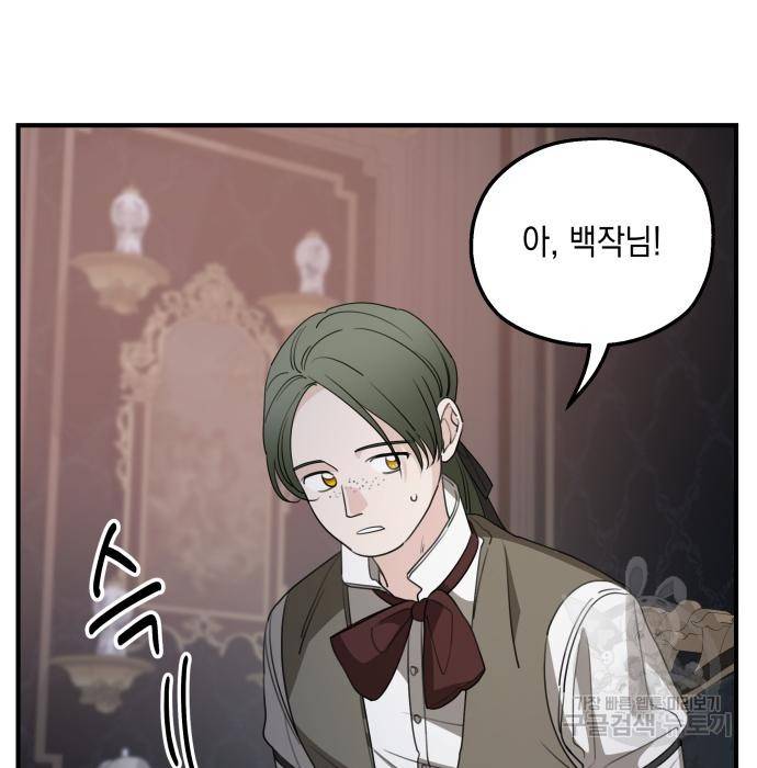 시월드가 내게 집착한다 50화 9