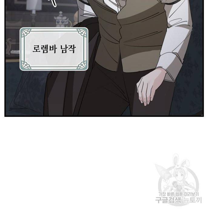 시월드가 내게 집착한다 50화 10