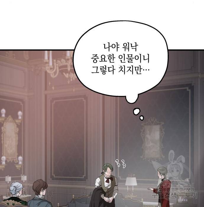 시월드가 내게 집착한다 50화 11