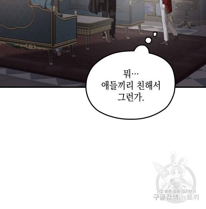 시월드가 내게 집착한다 50화 12