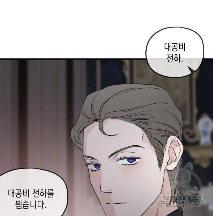 시월드가 내게 집착한다 50화 14