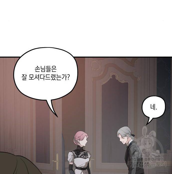 시월드가 내게 집착한다 50화 16