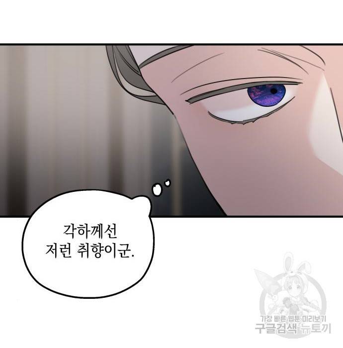 시월드가 내게 집착한다 50화 18