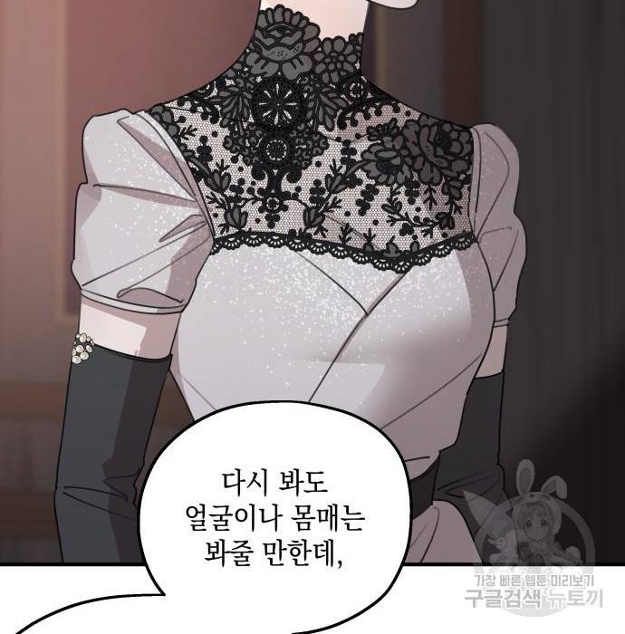 시월드가 내게 집착한다 50화 20