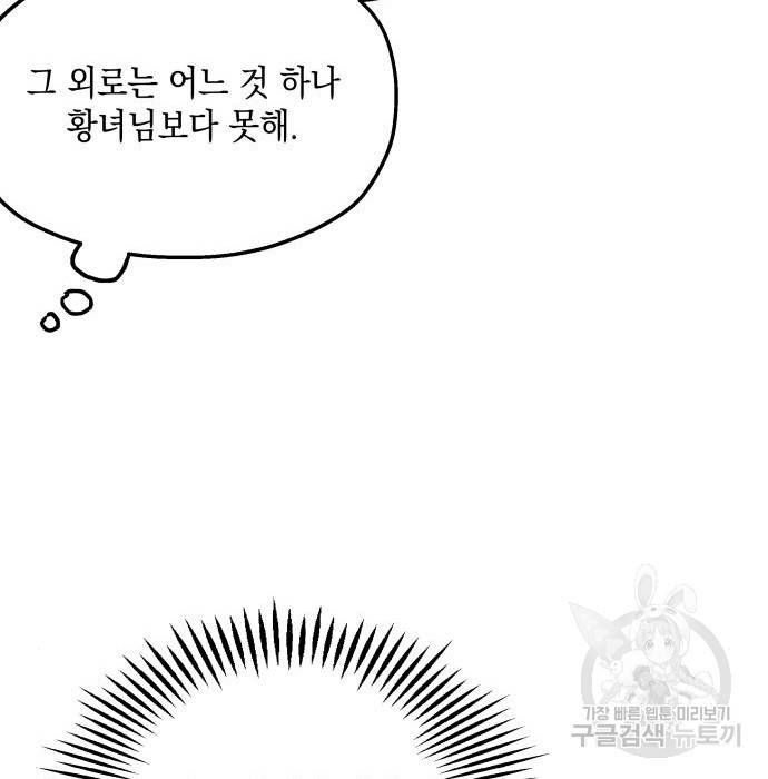 시월드가 내게 집착한다 50화 21