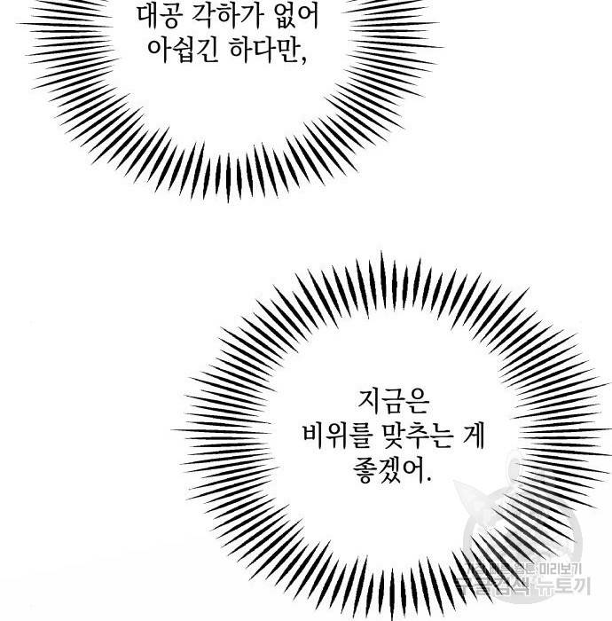 시월드가 내게 집착한다 50화 22