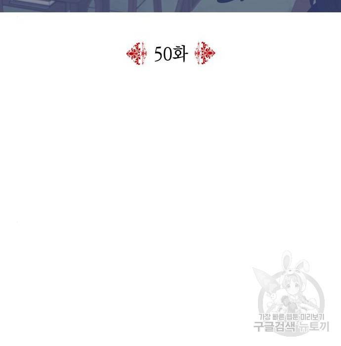 시월드가 내게 집착한다 50화 29