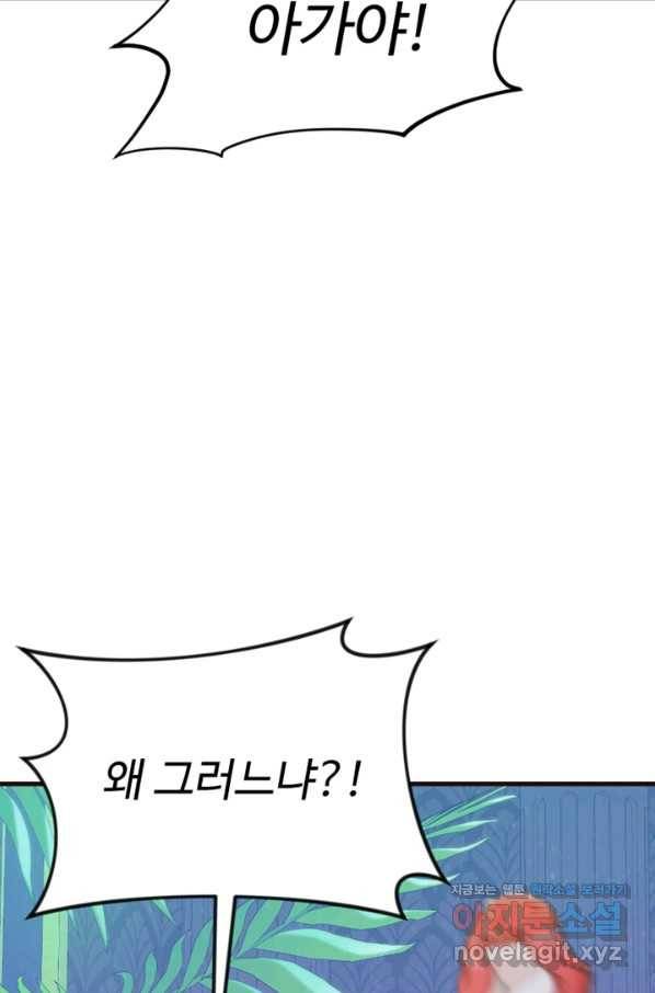 악녀인데요, 왜집착하시죠 32화 3