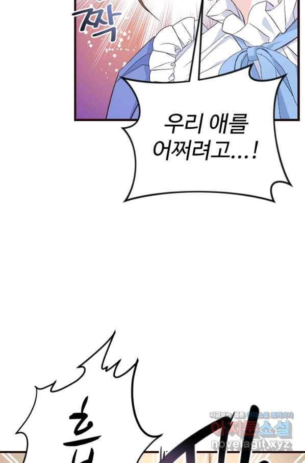 악녀인데요, 왜집착하시죠 32화 8
