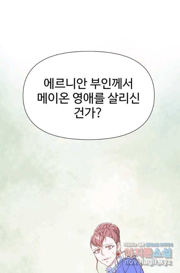 악녀인데요, 왜집착하시죠 32화 18