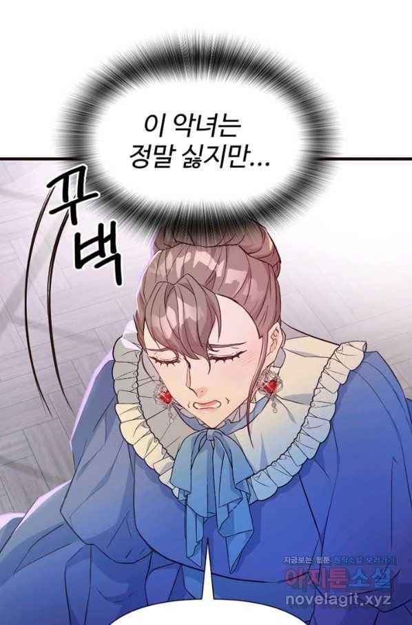 악녀인데요, 왜집착하시죠 32화 22