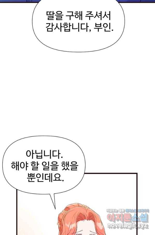 악녀인데요, 왜집착하시죠 32화 23