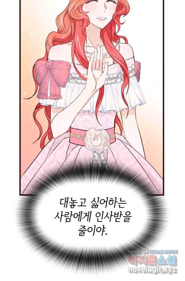 악녀인데요, 왜집착하시죠 32화 24