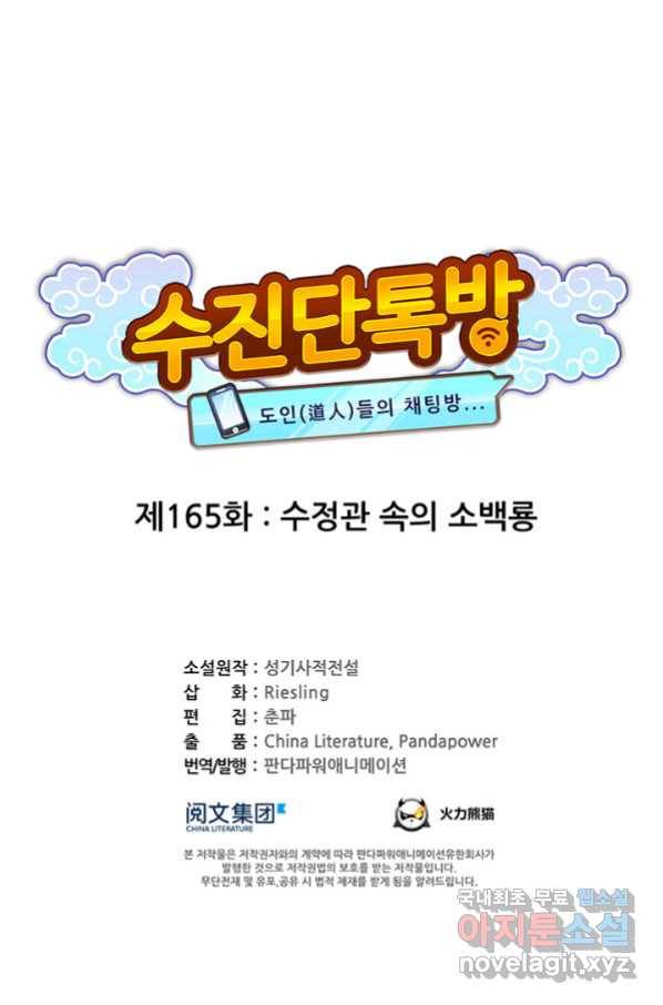 수진단톡방 165화 1