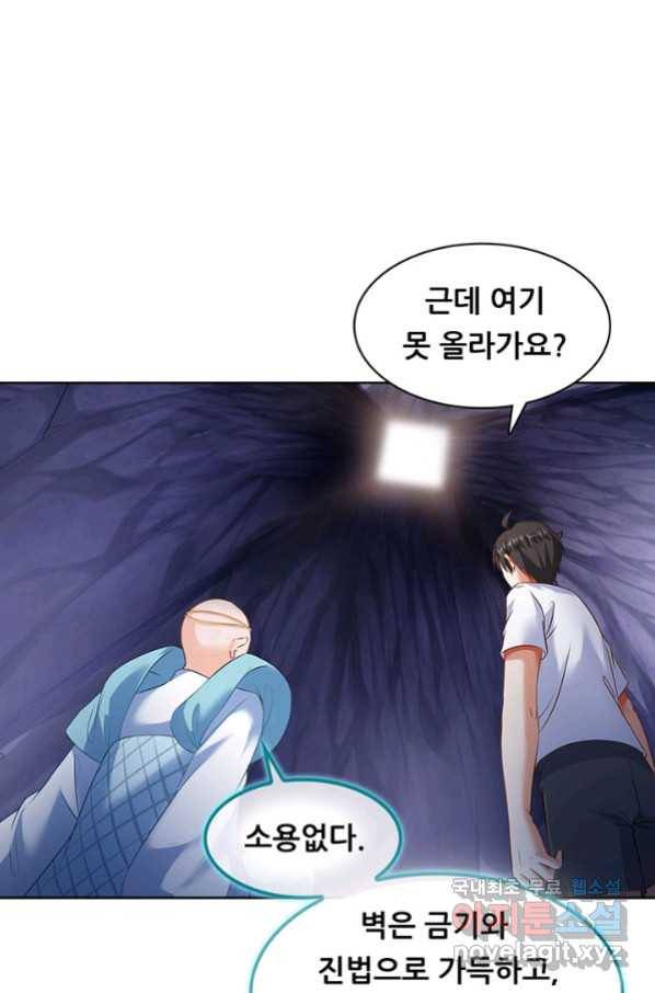 수진단톡방 165화 2