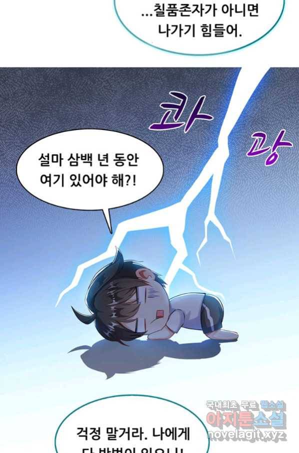 수진단톡방 165화 3