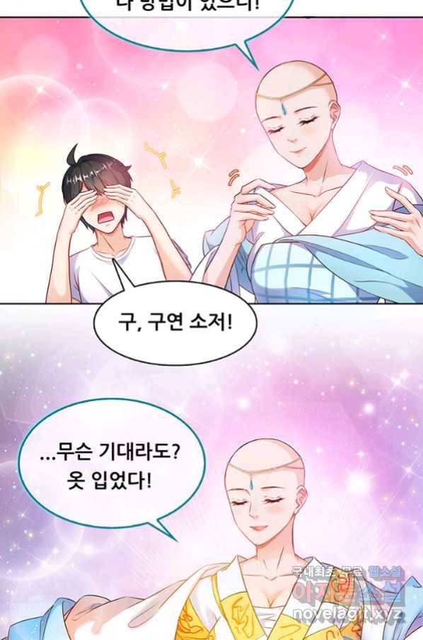 수진단톡방 165화 4