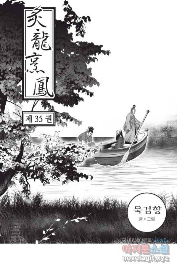 자룡팽봉 1부 103화 2