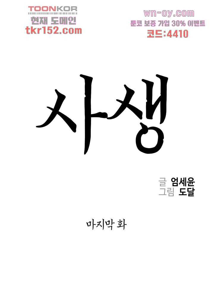 사생 50화 마침 1
