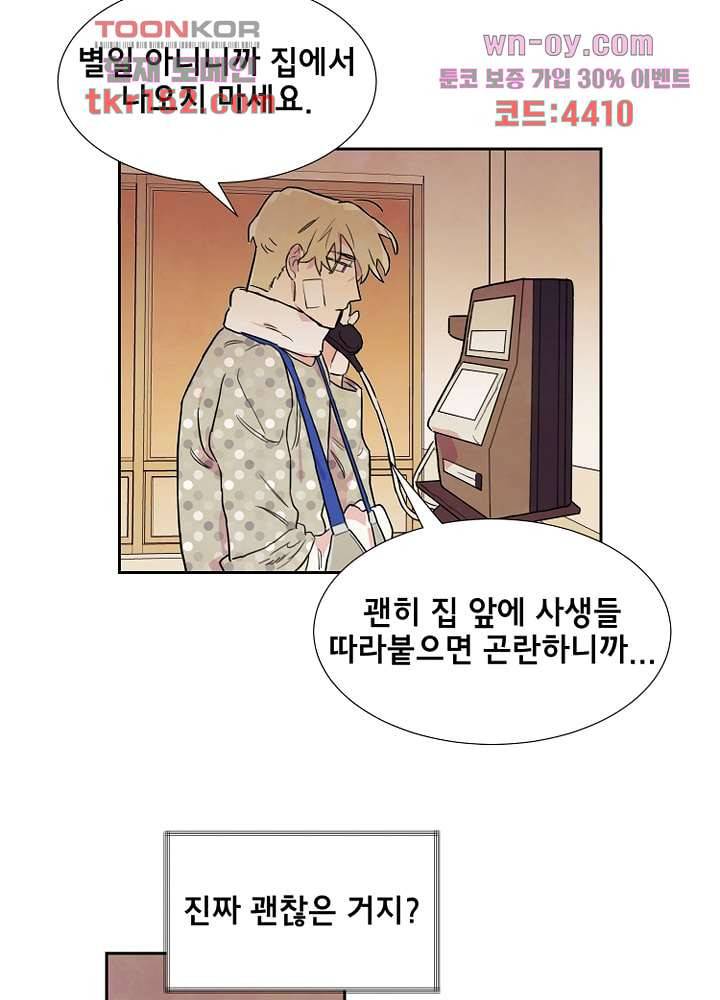 사생 50화 마침 4