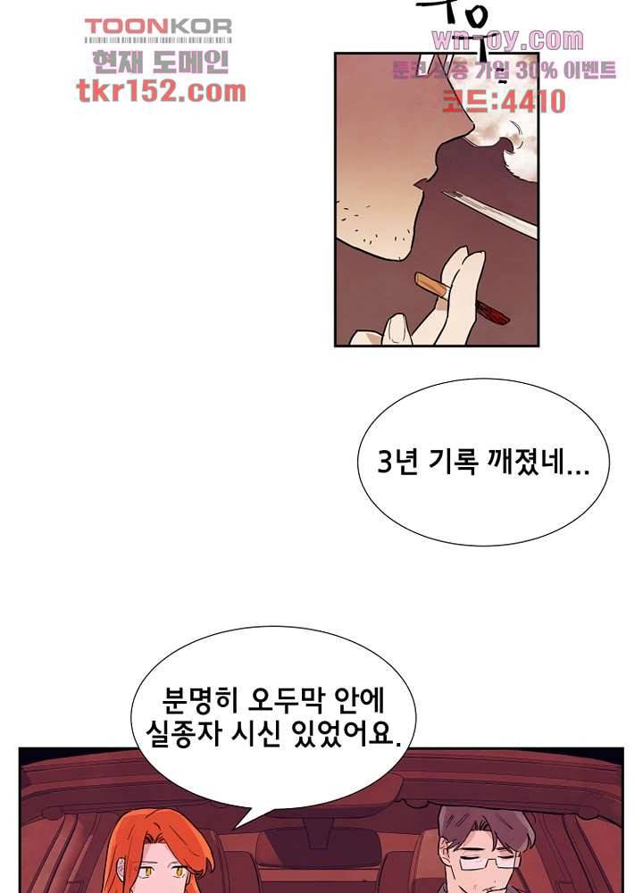 사생 50화 마침 9