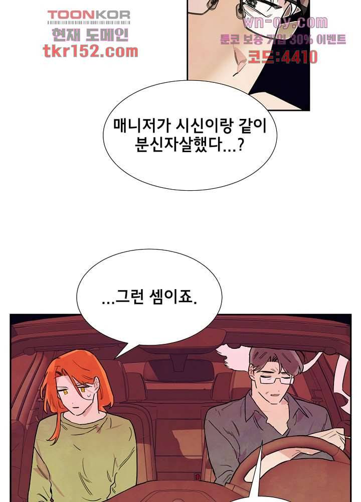 사생 50화 마침 16
