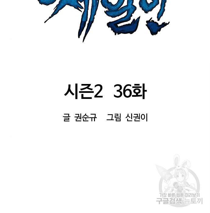 천하제일인 천하제일인 시즌2 36화 17