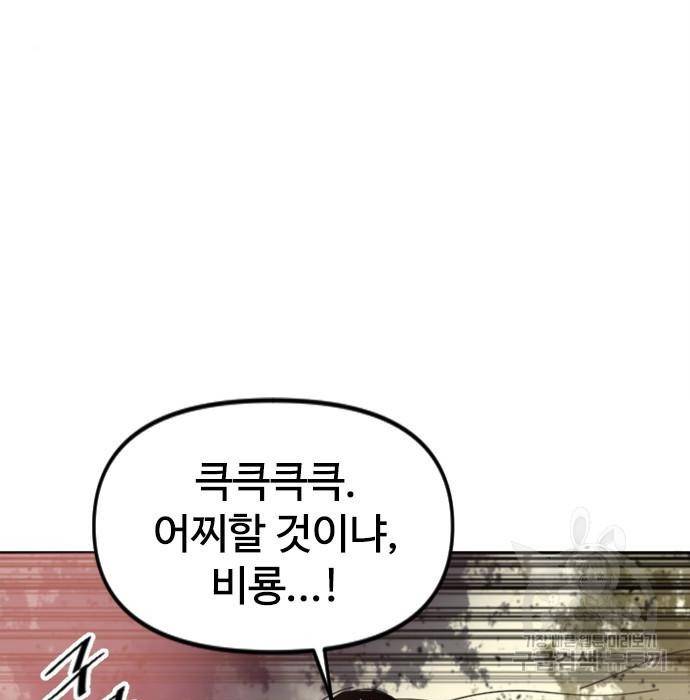천하제일인 천하제일인 시즌2 36화 21