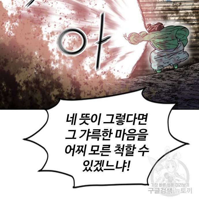 천하제일인 천하제일인 시즌2 36화 34
