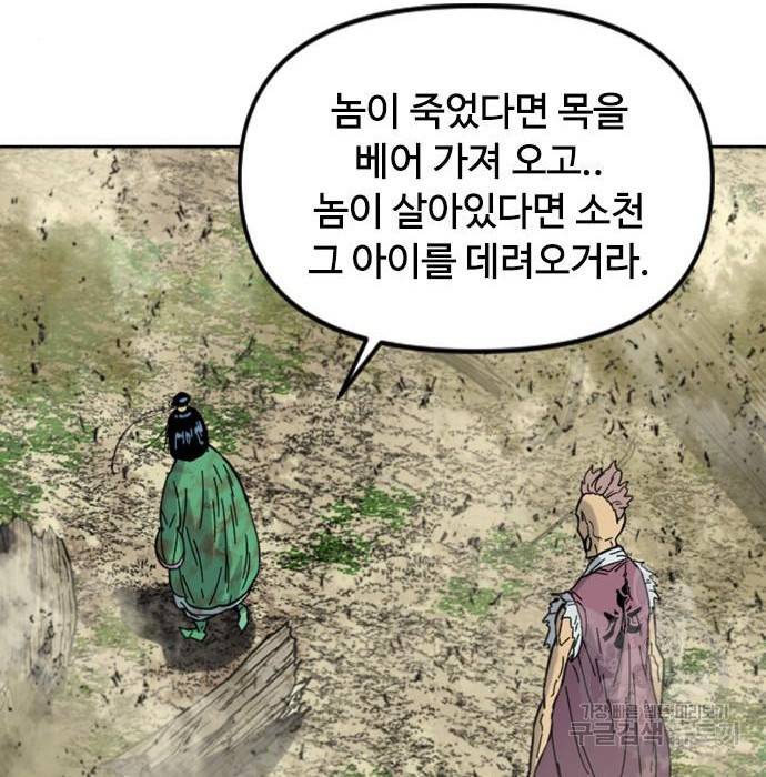 천하제일인 천하제일인 시즌2 36화 85