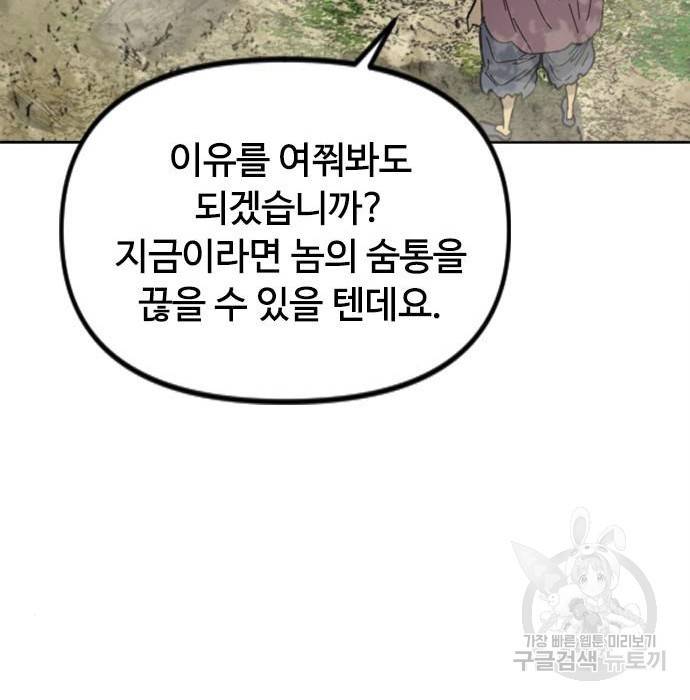 천하제일인 천하제일인 시즌2 36화 86