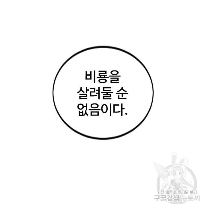 천하제일인 천하제일인 시즌2 36화 128
