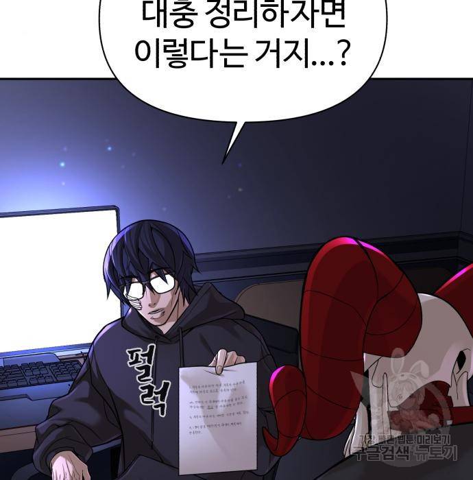 헬크래프트 8화 4
