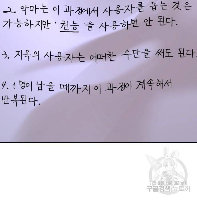 헬크래프트 8화 7