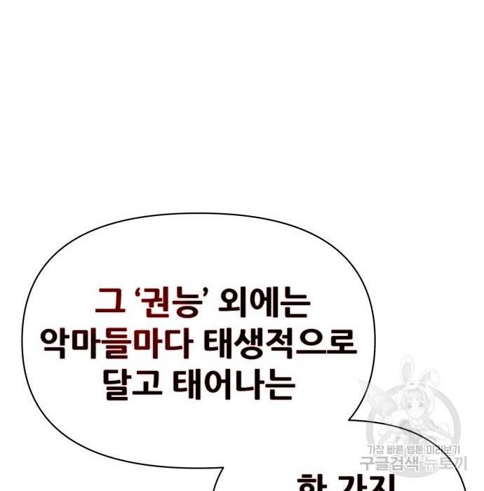 헬크래프트 8화 29