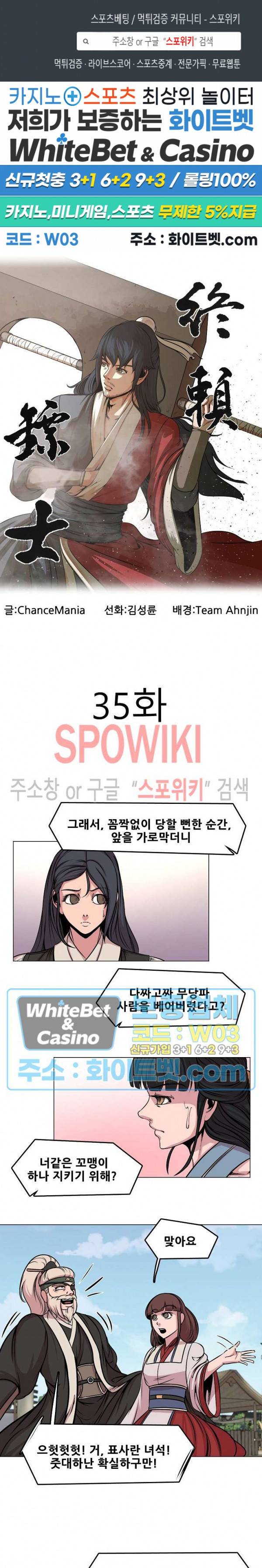 종뢰표사 35화 1