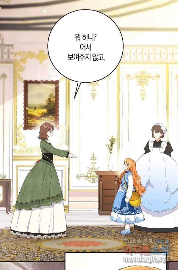 아기 다람쥐가 다 잘해요 25화 2