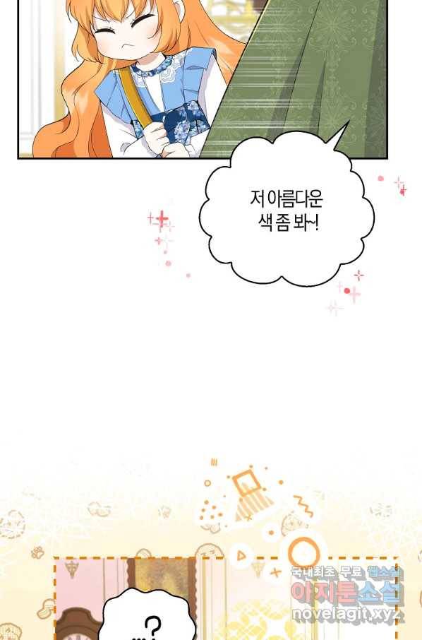 아기 다람쥐가 다 잘해요 25화 6
