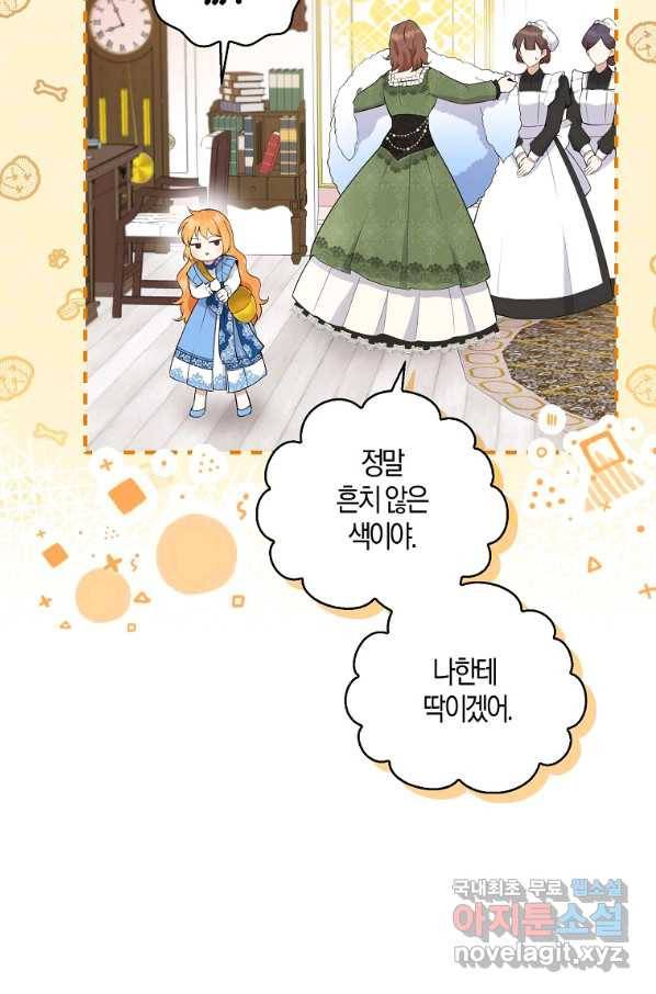아기 다람쥐가 다 잘해요 25화 7