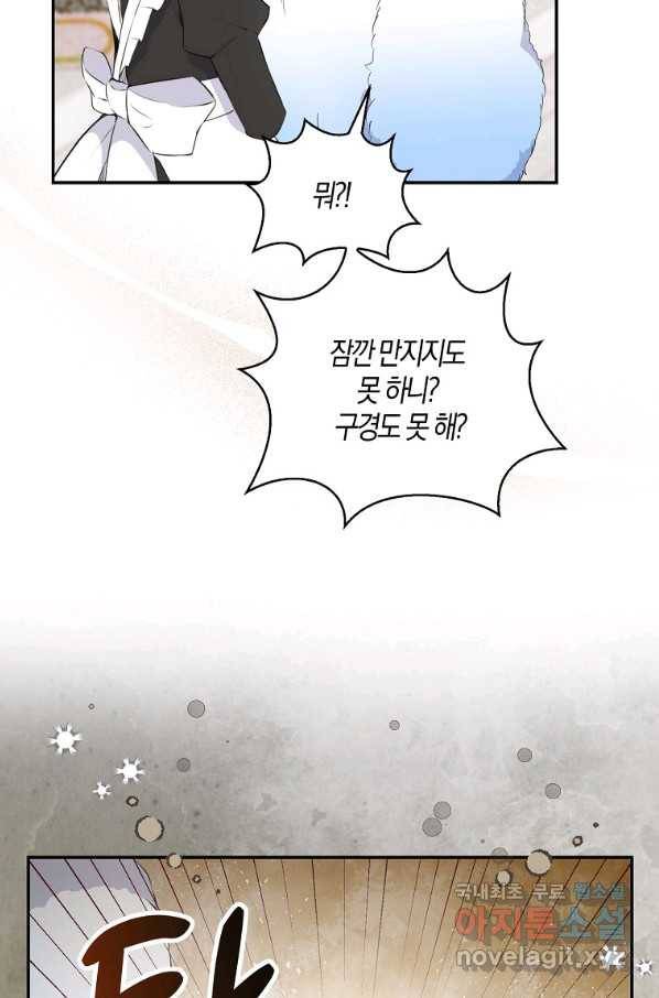 아기 다람쥐가 다 잘해요 25화 9