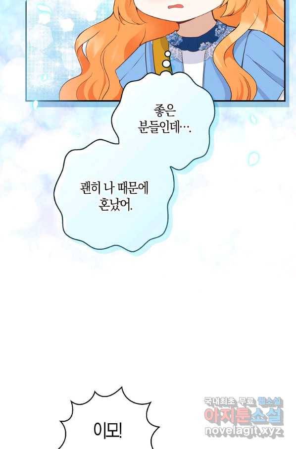 아기 다람쥐가 다 잘해요 25화 14