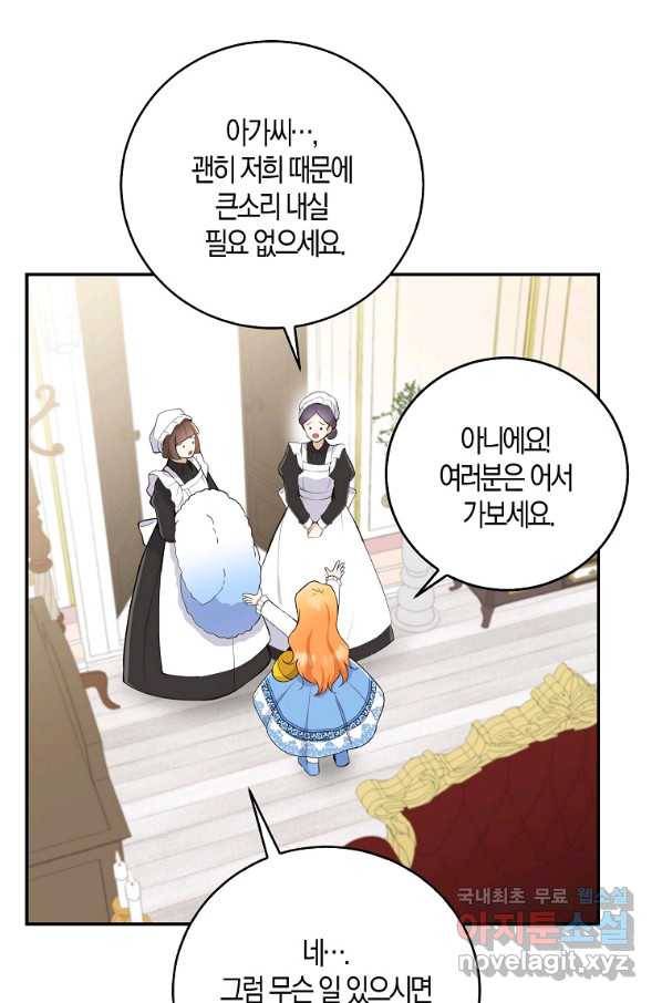 아기 다람쥐가 다 잘해요 25화 19