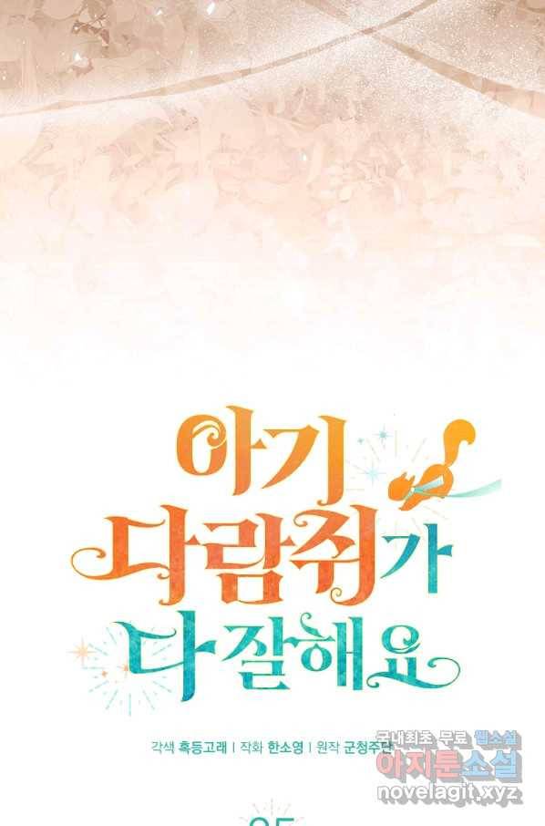 아기 다람쥐가 다 잘해요 25화 23