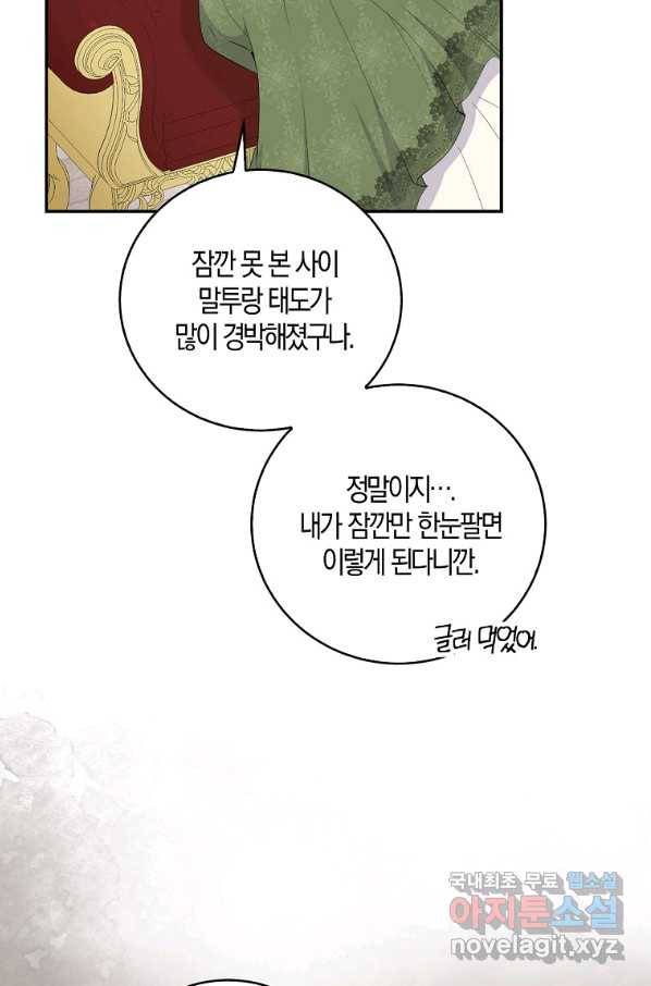 아기 다람쥐가 다 잘해요 25화 25