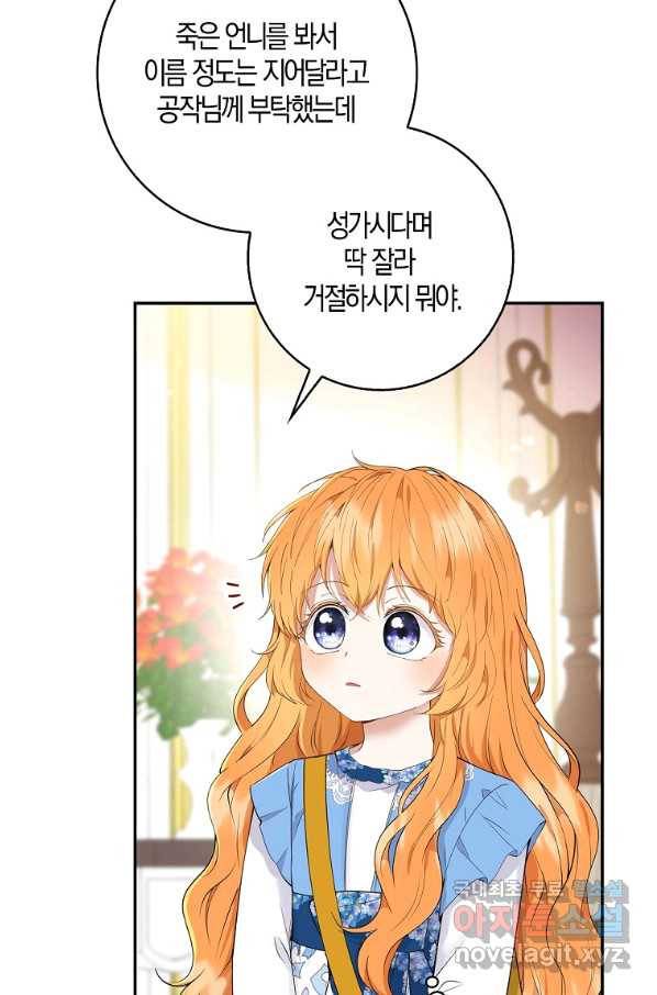 아기 다람쥐가 다 잘해요 25화 35